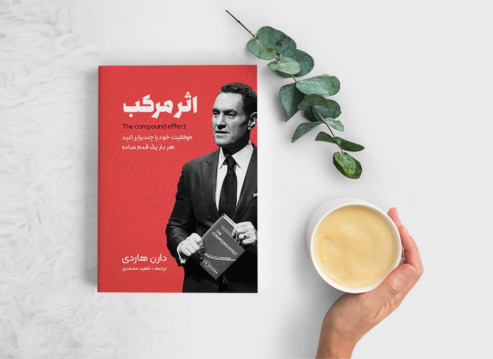 خلاصه کتاب اثر مرکب