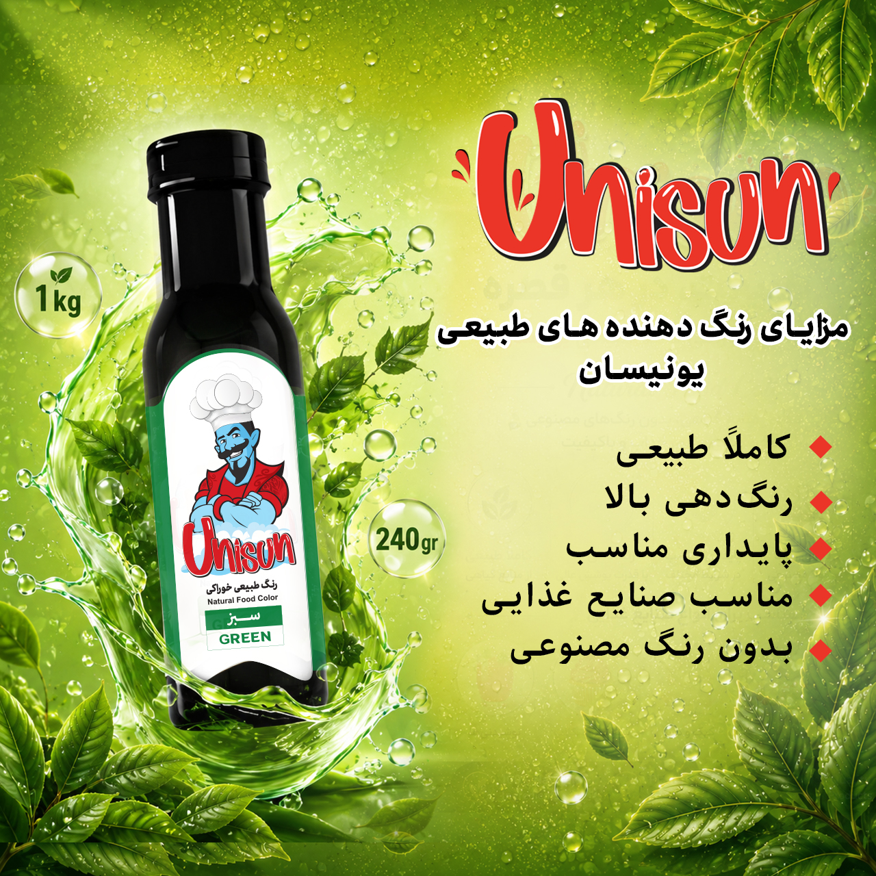 رنگ سبز یونی سان